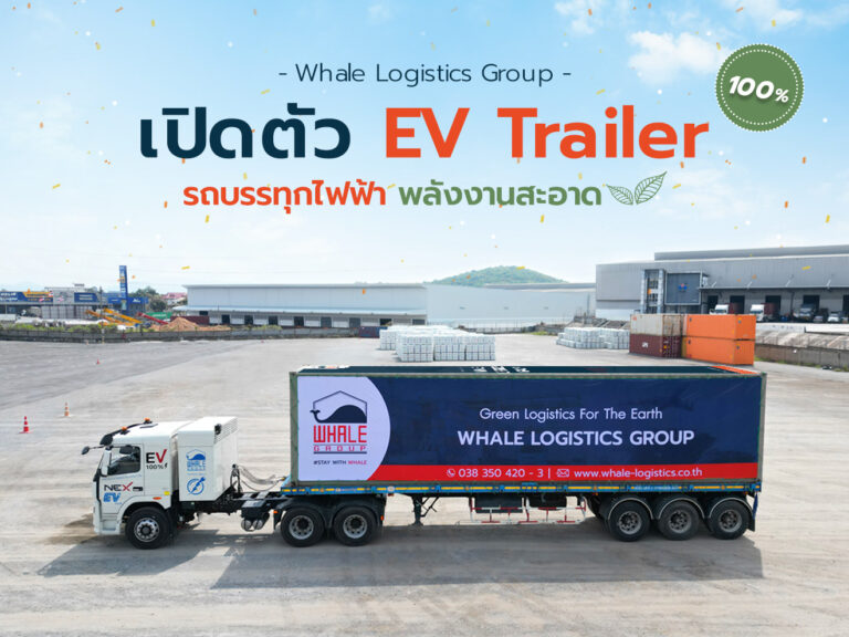 หน้าหลัก - whale-logistics