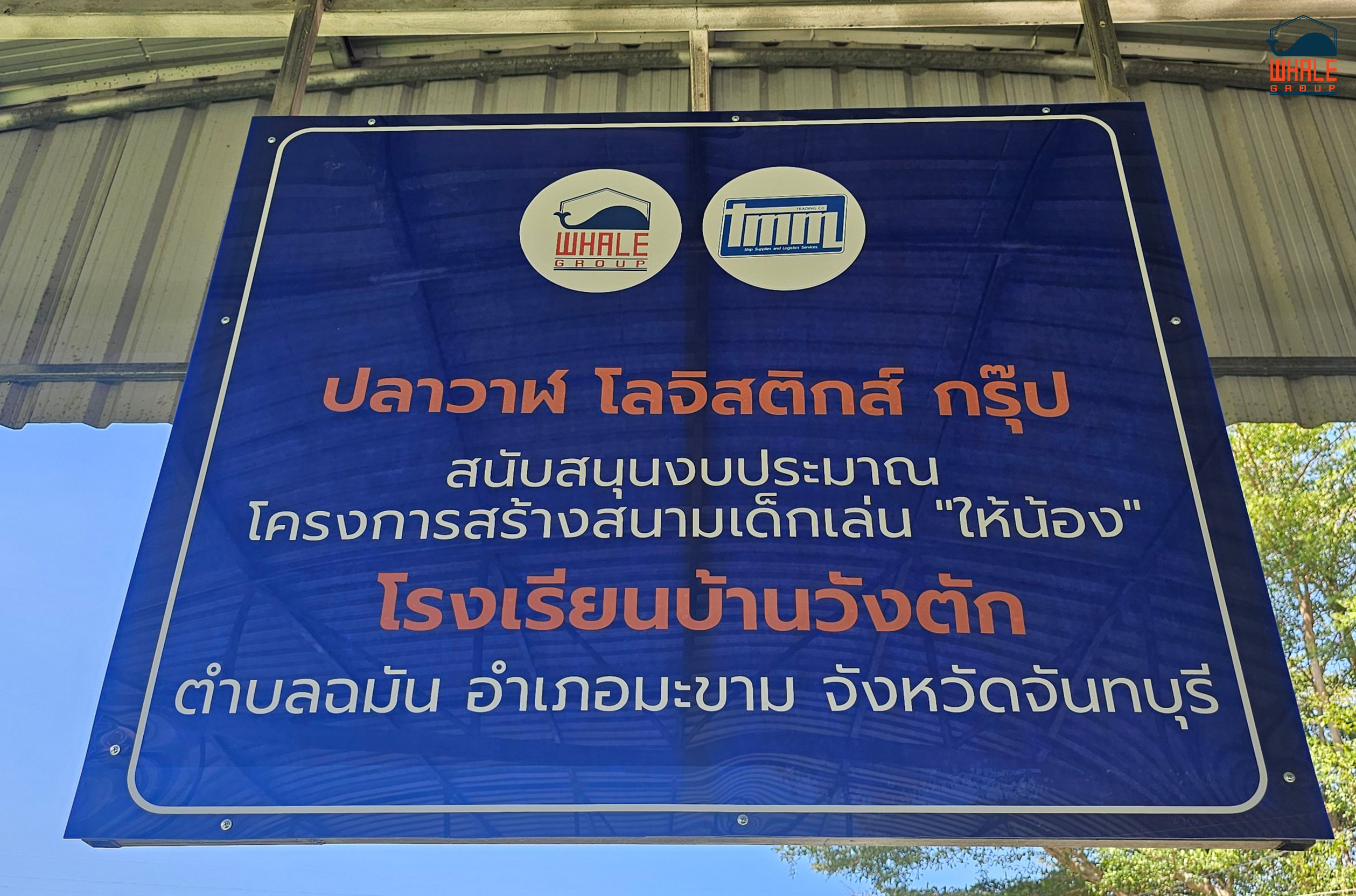 AW_CSR บ้านวังตัก_5